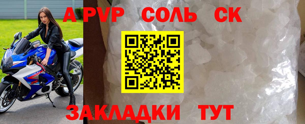 Горячий Ключ  A-PVP  APVP VHQ  наркота  Вход с VPN  A PVP СК  A-PVP СК 