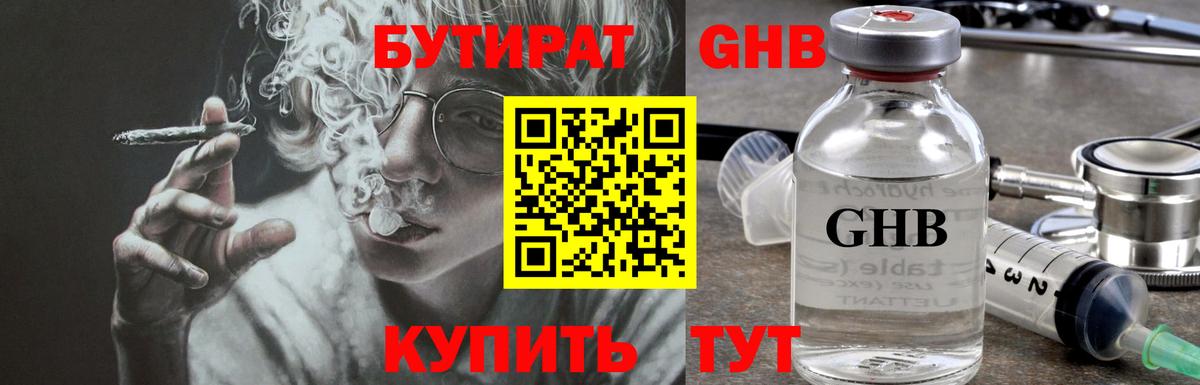 Бутират 1.4BDO  Вход с VPN  Горячий Ключ 