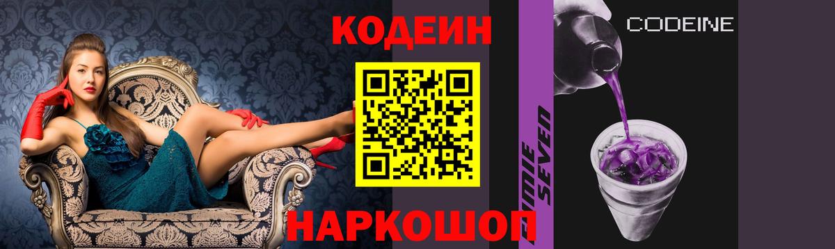 Кодеиновый сироп Lean напиток Lean (лин) Горячий Ключ