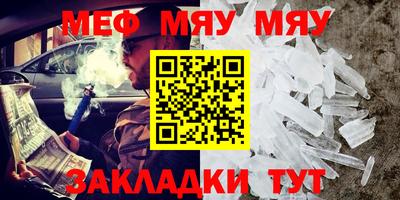мяу мяу кристалл Моздок