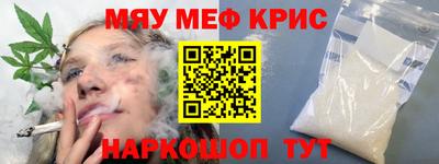мяу мяу кристалл Моздок