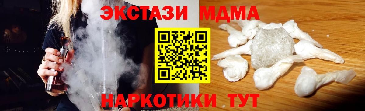 МДМА кристаллы  Вход с VPN  Горячий Ключ  MDMA  МДМА VHQ 