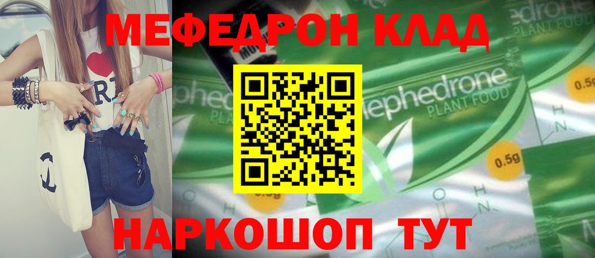МЯУ-МЯУ mephedrone  Вход с VPN  МЕФ mephedrone  Горячий Ключ 
