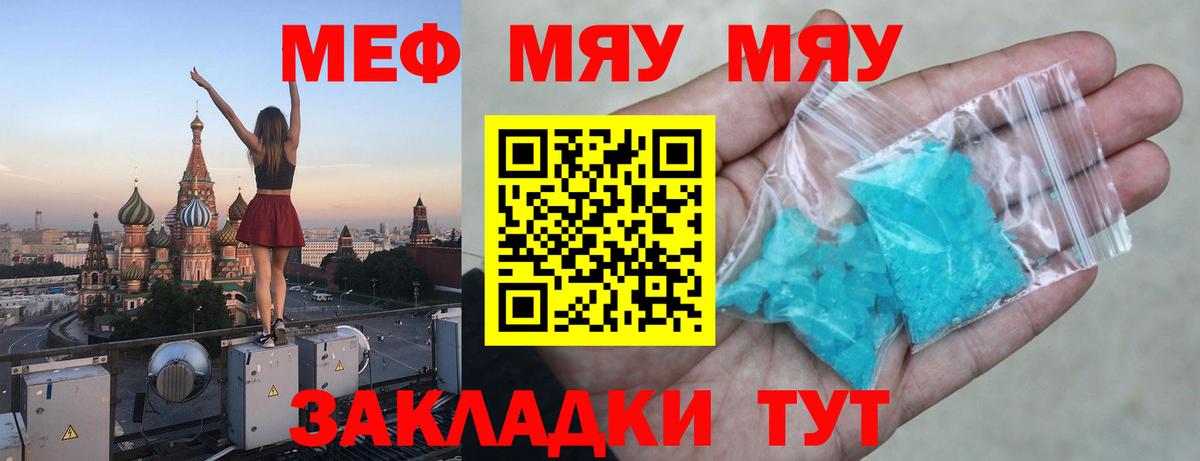 Меф мяу мяу  Горячий Ключ