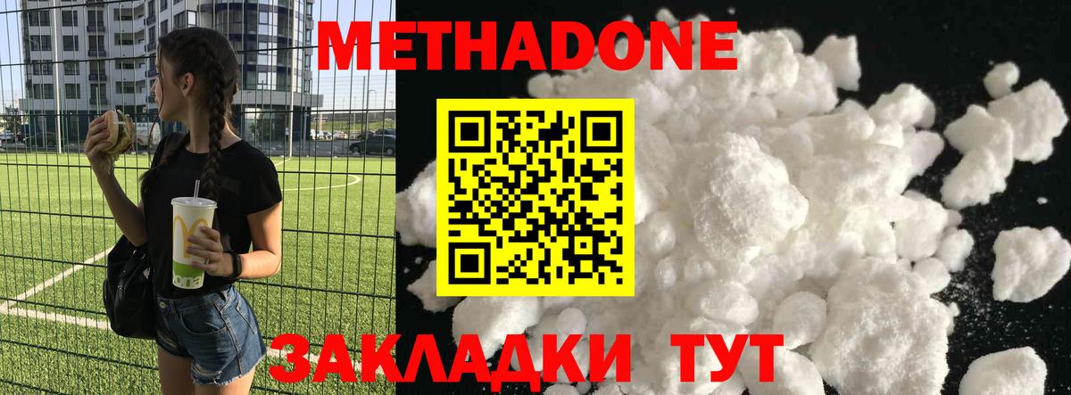Метадон methadone  Вход с VPN  Горячий Ключ 